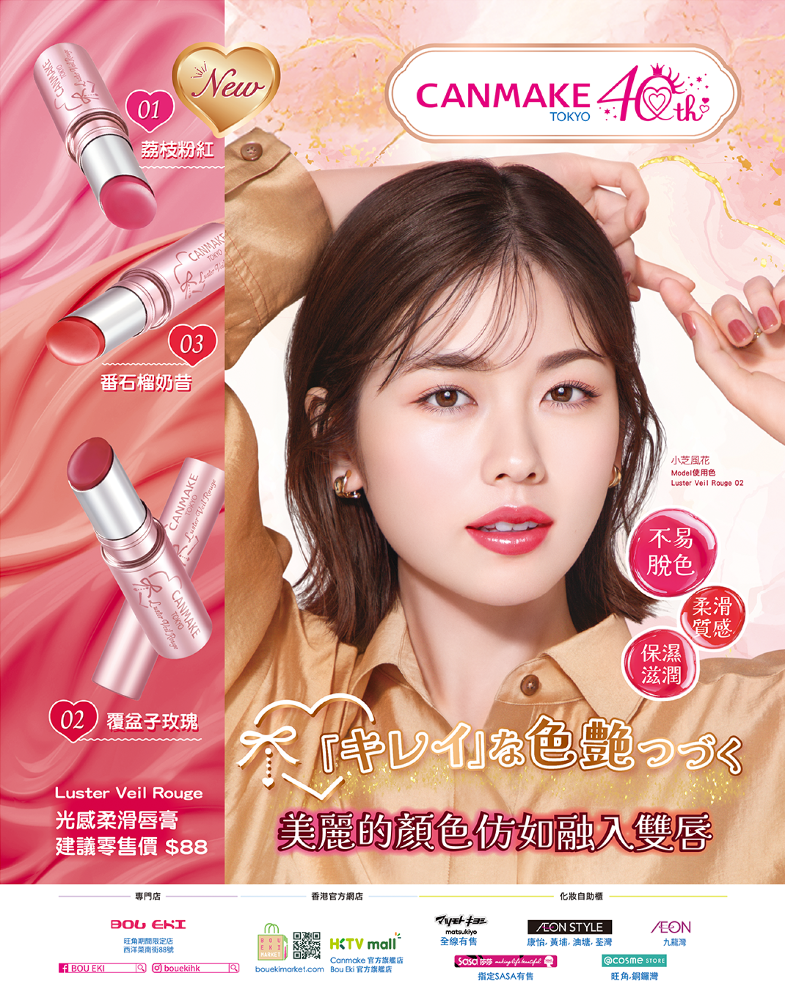 【💄最新光感柔滑唇膏系列登場！】